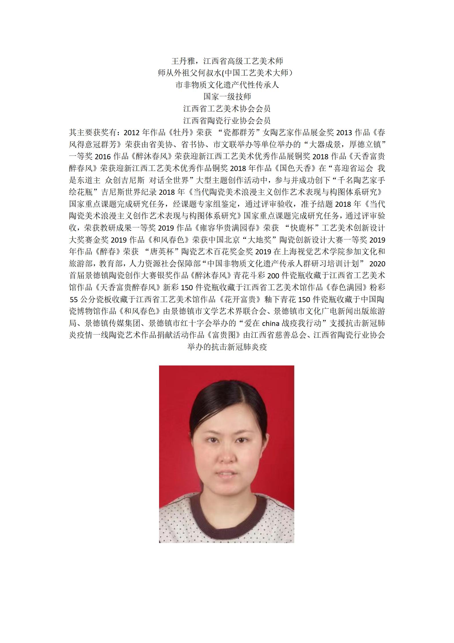 陶瓷系副高以上教师简介_08(1).jpg