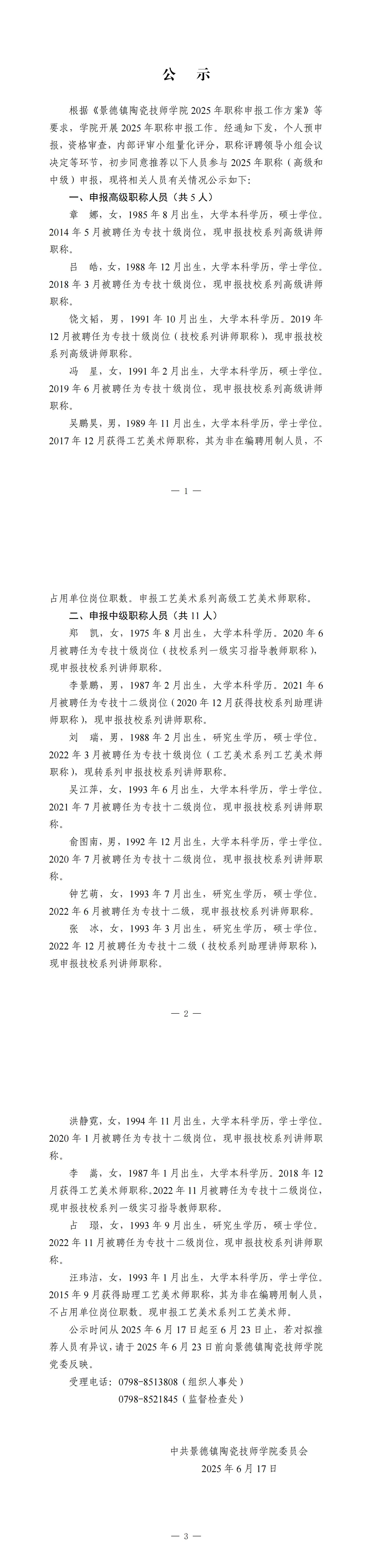 公示_00.jpg